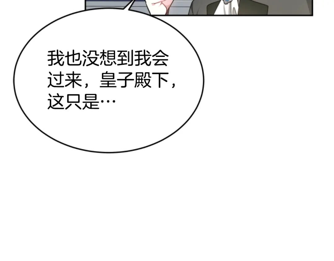 《蕾伊娜的龙》第25话 临危不惧 第107页