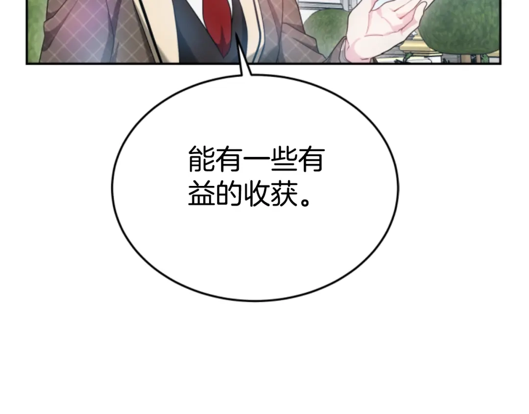 《蕾伊娜的龙》第25话 临危不惧 第44页