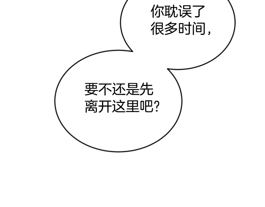 《蕾伊娜的龙》第25话 临危不惧 第123页