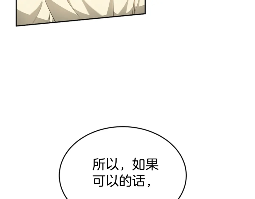 《蕾伊娜的龙》第25话 临危不惧 第58页