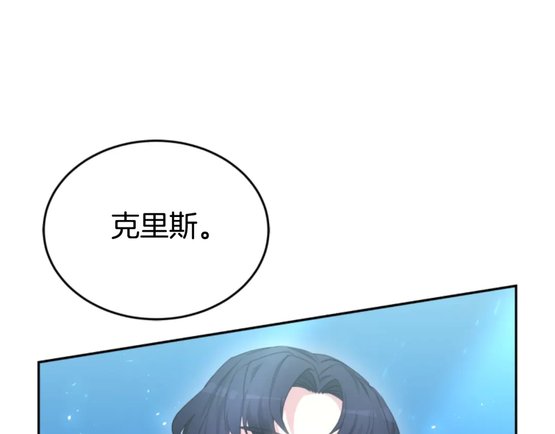 《蕾伊娜的龙》第25话 临危不惧 第23页