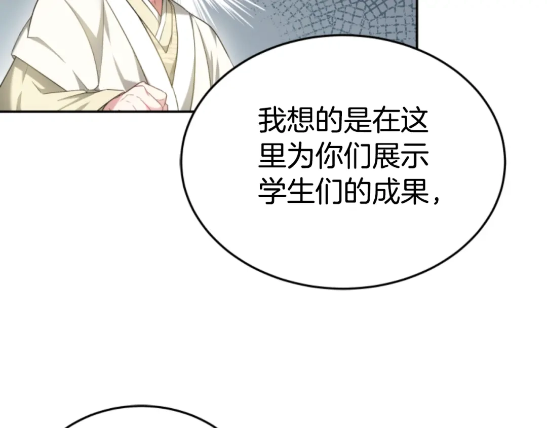 《蕾伊娜的龙》第25话 临危不惧 第180页