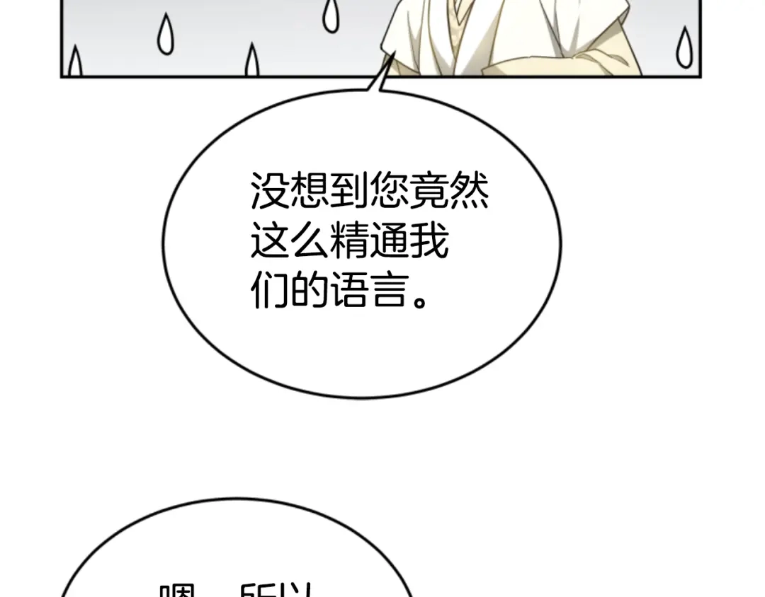 《蕾伊娜的龙》第25话 临危不惧 第158页