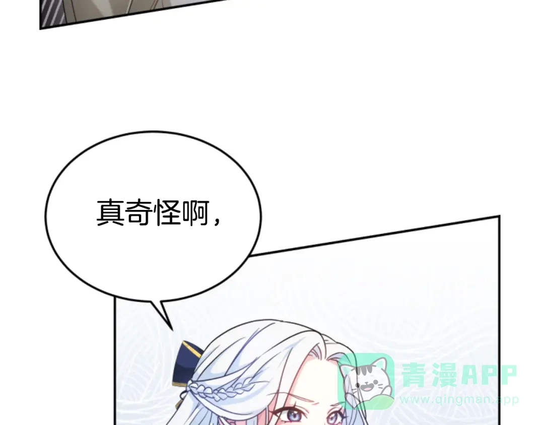 《蕾伊娜的龙》第25话 临危不惧 第176页