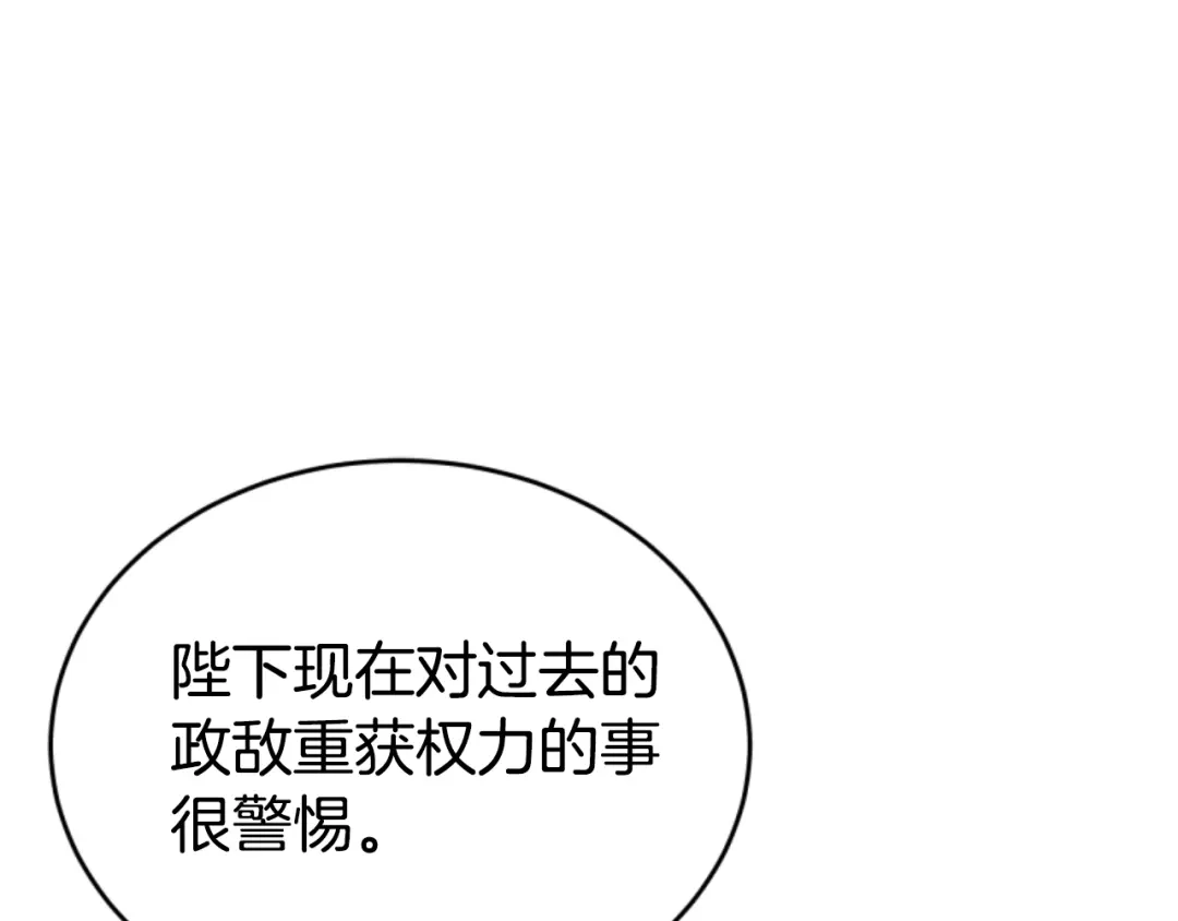 《蕾伊娜的龙》第25话 临危不惧 第139页