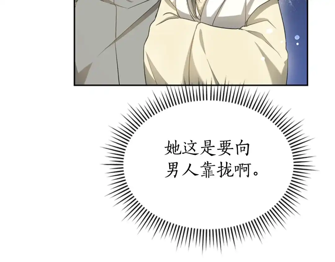 《蕾伊娜的龙》第25话 临危不惧 第70页