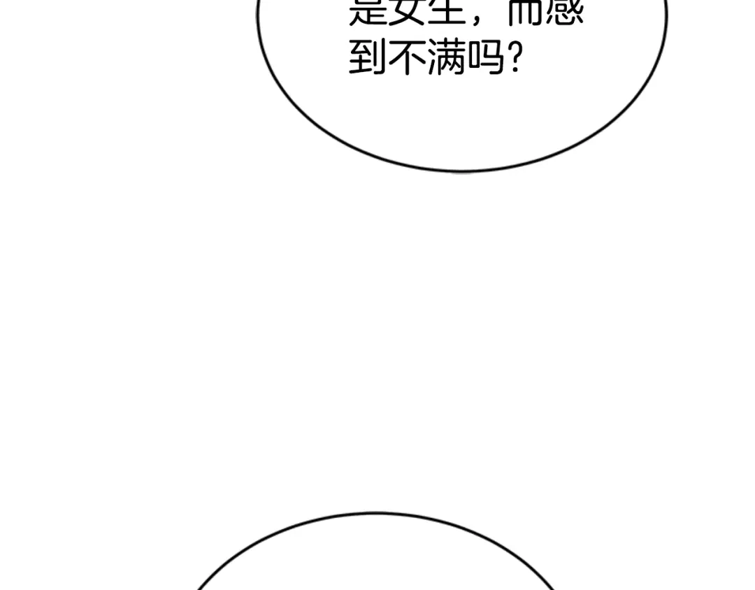《蕾伊娜的龙》第25话 临危不惧 第65页