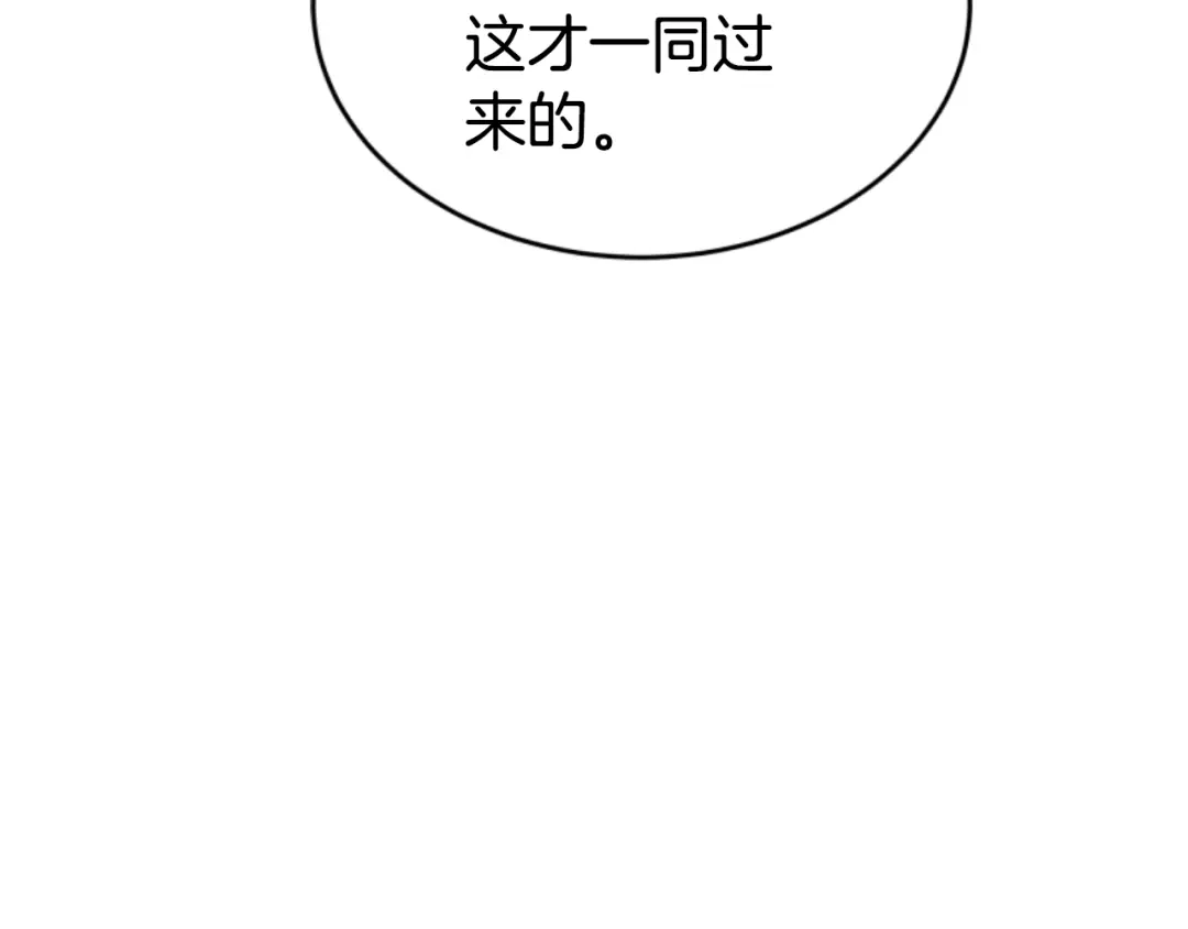 《蕾伊娜的龙》第25话 临危不惧 第110页