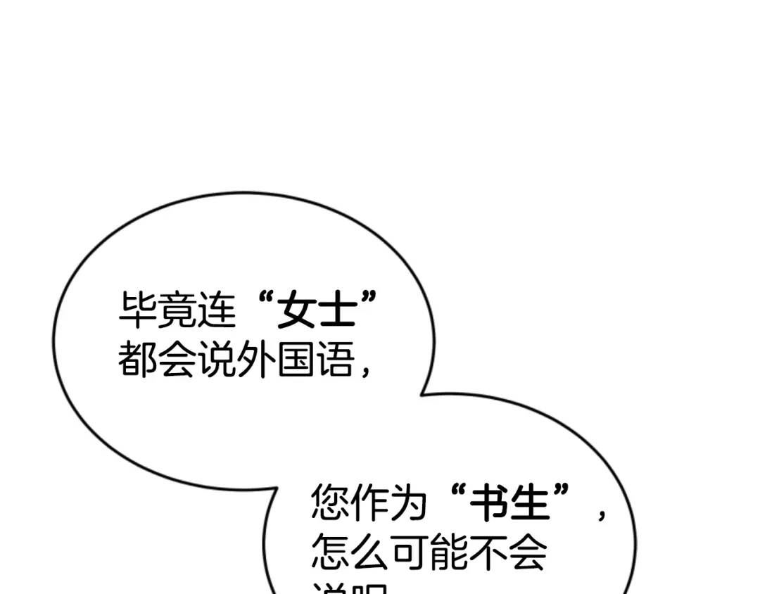 《蕾伊娜的龙》第25话 临危不惧 第165页