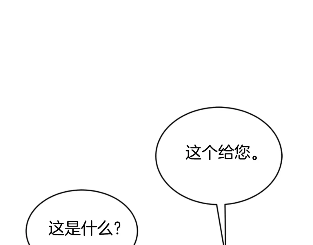 《蕾伊娜的龙》第25话 临危不惧 第184页