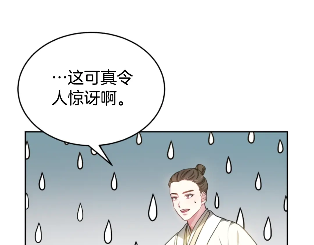 《蕾伊娜的龙》第25话 临危不惧 第157页