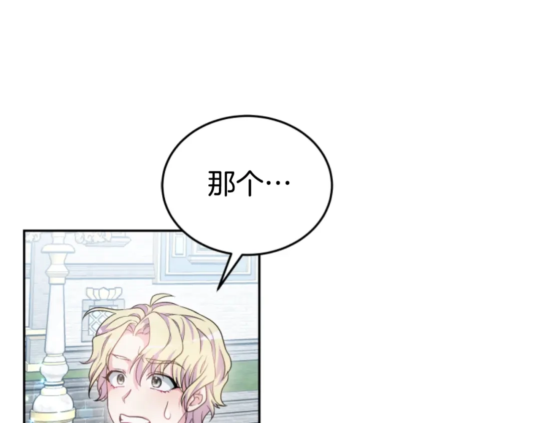 《蕾伊娜的龙》第25话 临危不惧 第40页