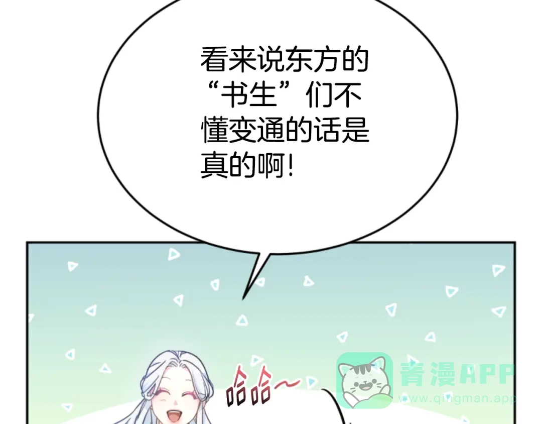 《蕾伊娜的龙》第25话 临危不惧 第171页