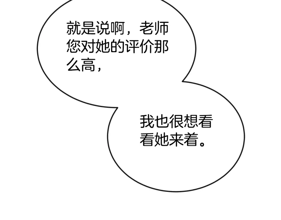 《蕾伊娜的龙》第25话 临危不惧 第115页