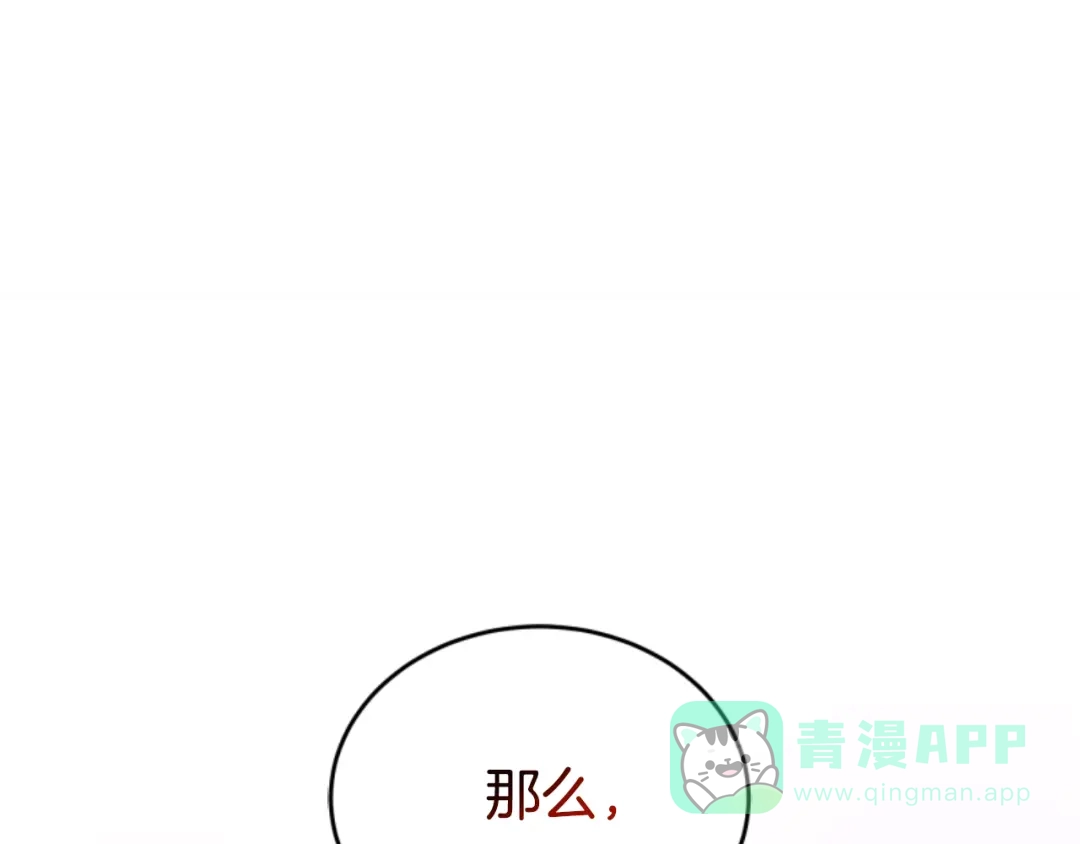 《蕾伊娜的龙》第25话 临危不惧 第201页