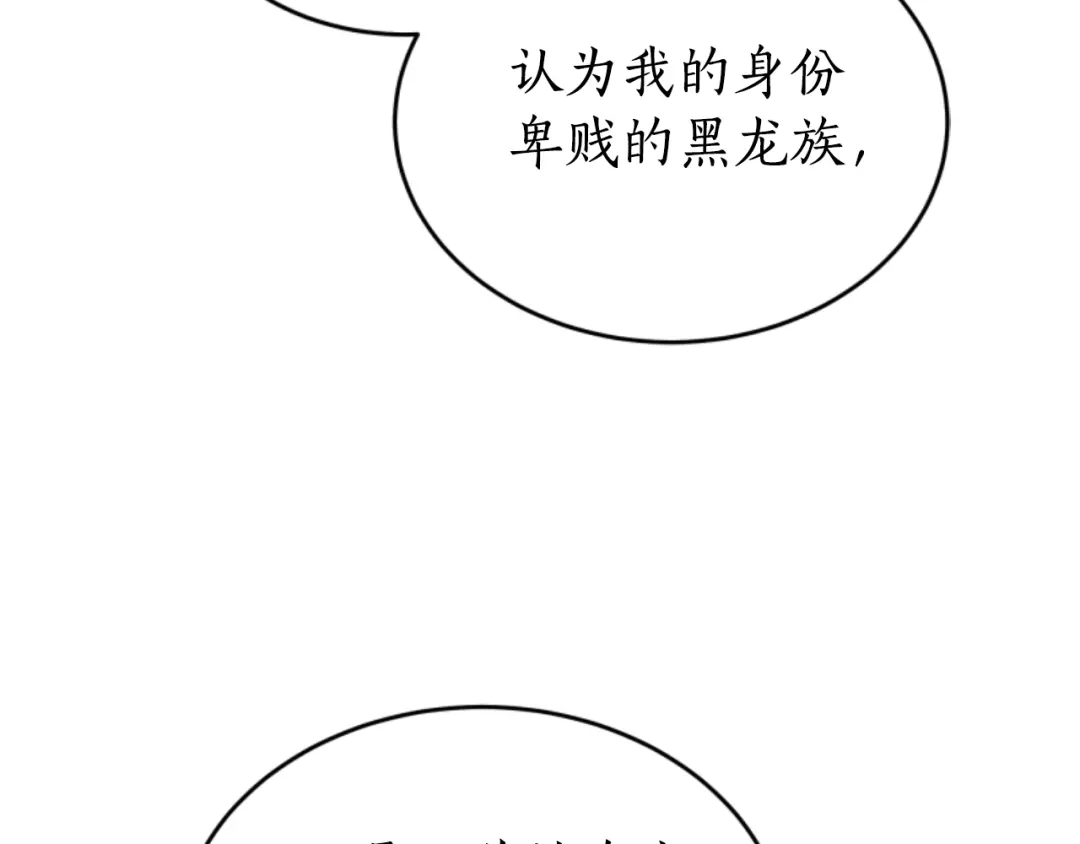 《蕾伊娜的龙》第25话 临危不惧 第74页