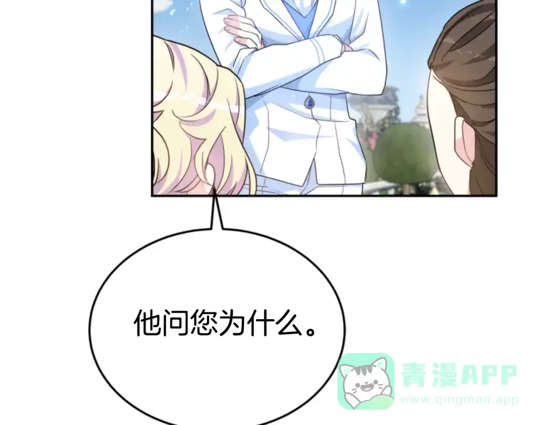 《蕾伊娜的龙》第25话 临危不惧 第36页