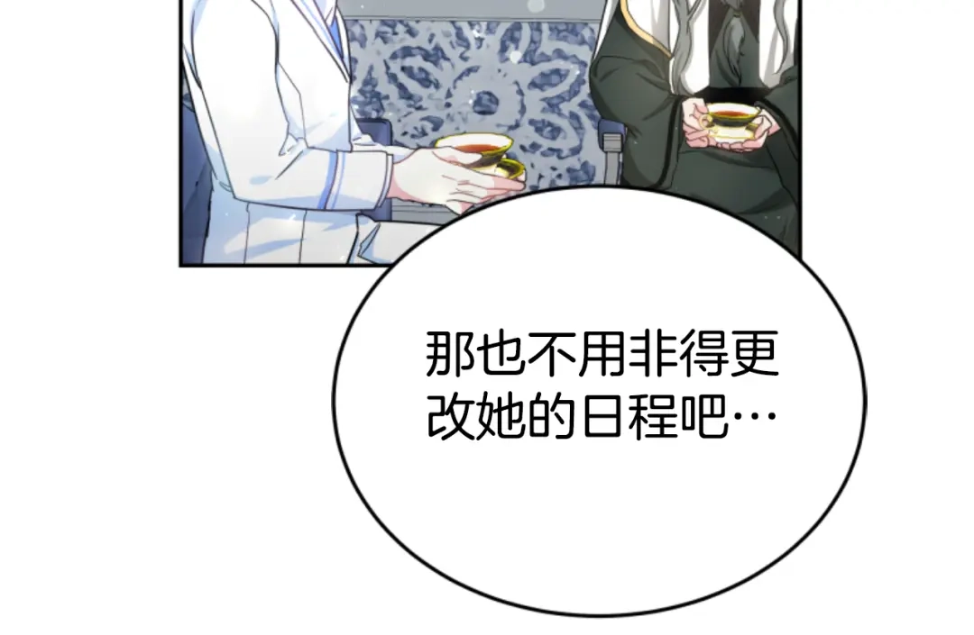 《蕾伊娜的龙》第25话 临危不惧 第120页