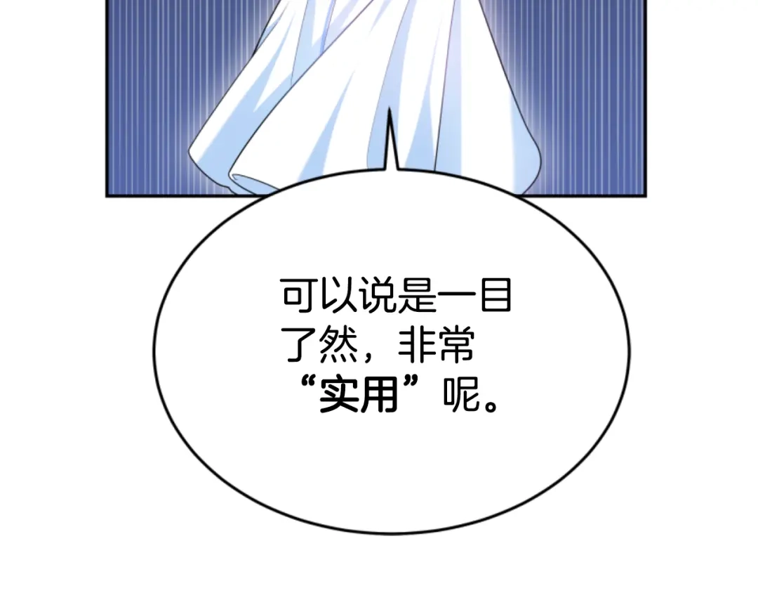 《蕾伊娜的龙》第25话 临危不惧 第189页