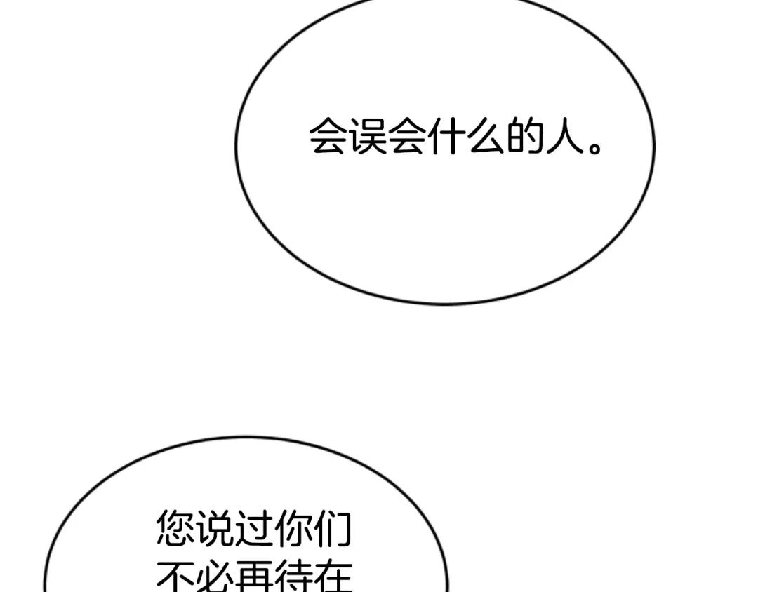 《蕾伊娜的龙》第25话 临危不惧 第198页