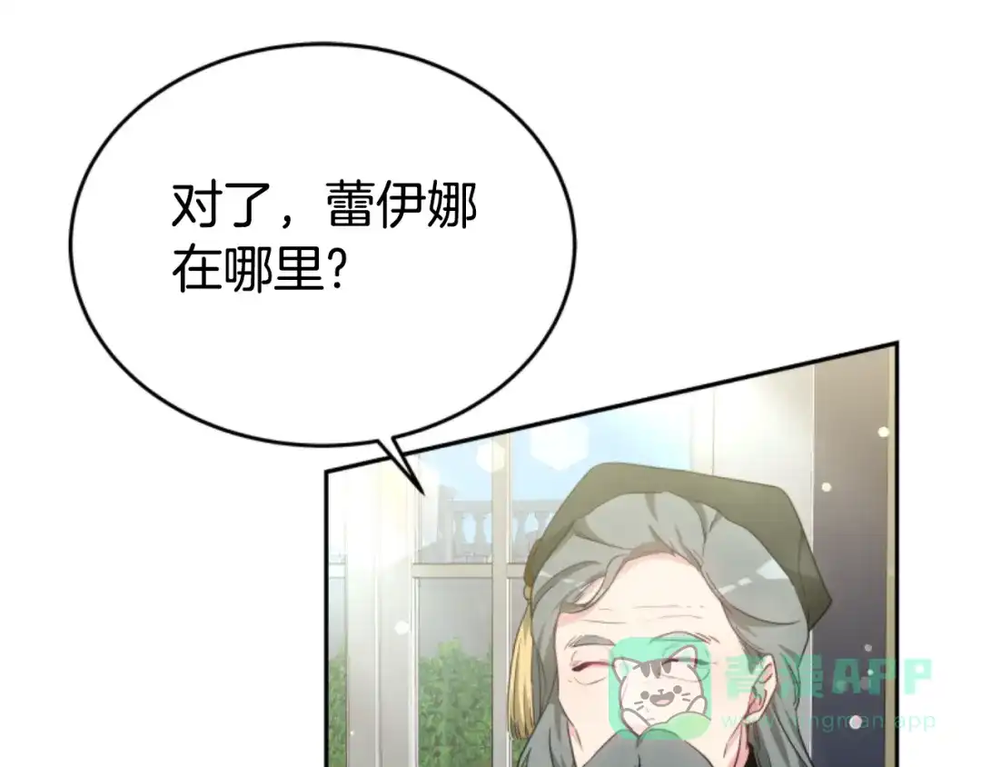 《蕾伊娜的龙》第25话 临危不惧 第111页