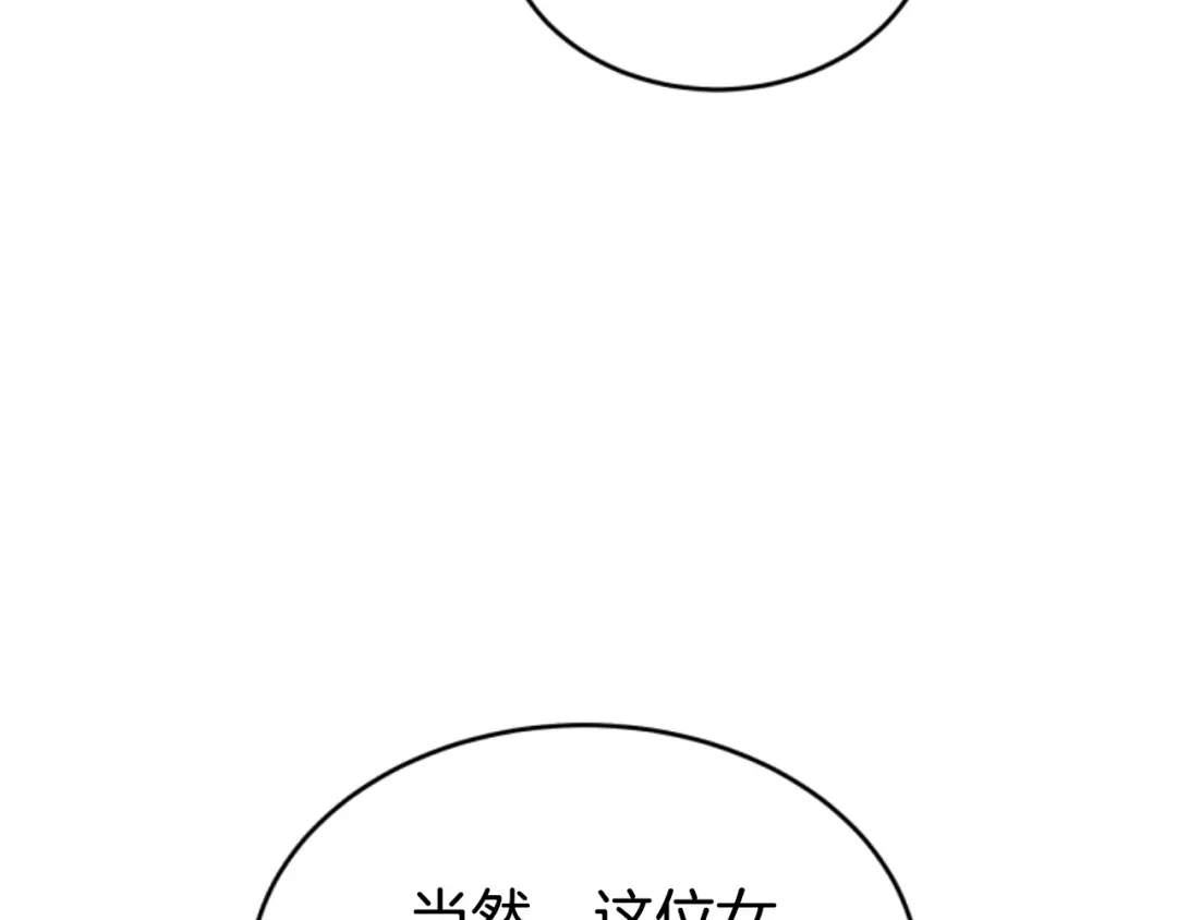 《蕾伊娜的龙》第25话 临危不惧 第47页