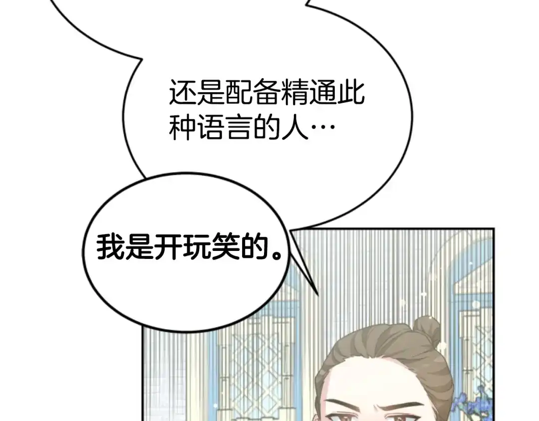 《蕾伊娜的龙》第25话 临危不惧 第168页