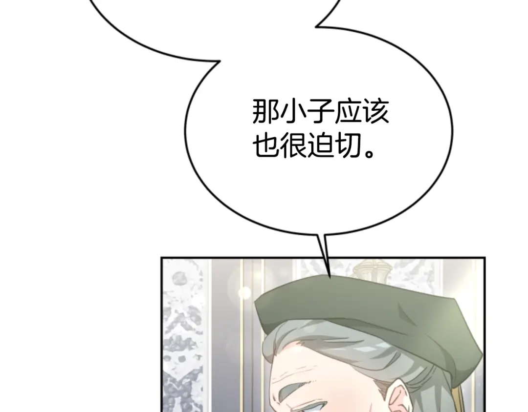 《蕾伊娜的龙》第25话 临危不惧 第134页