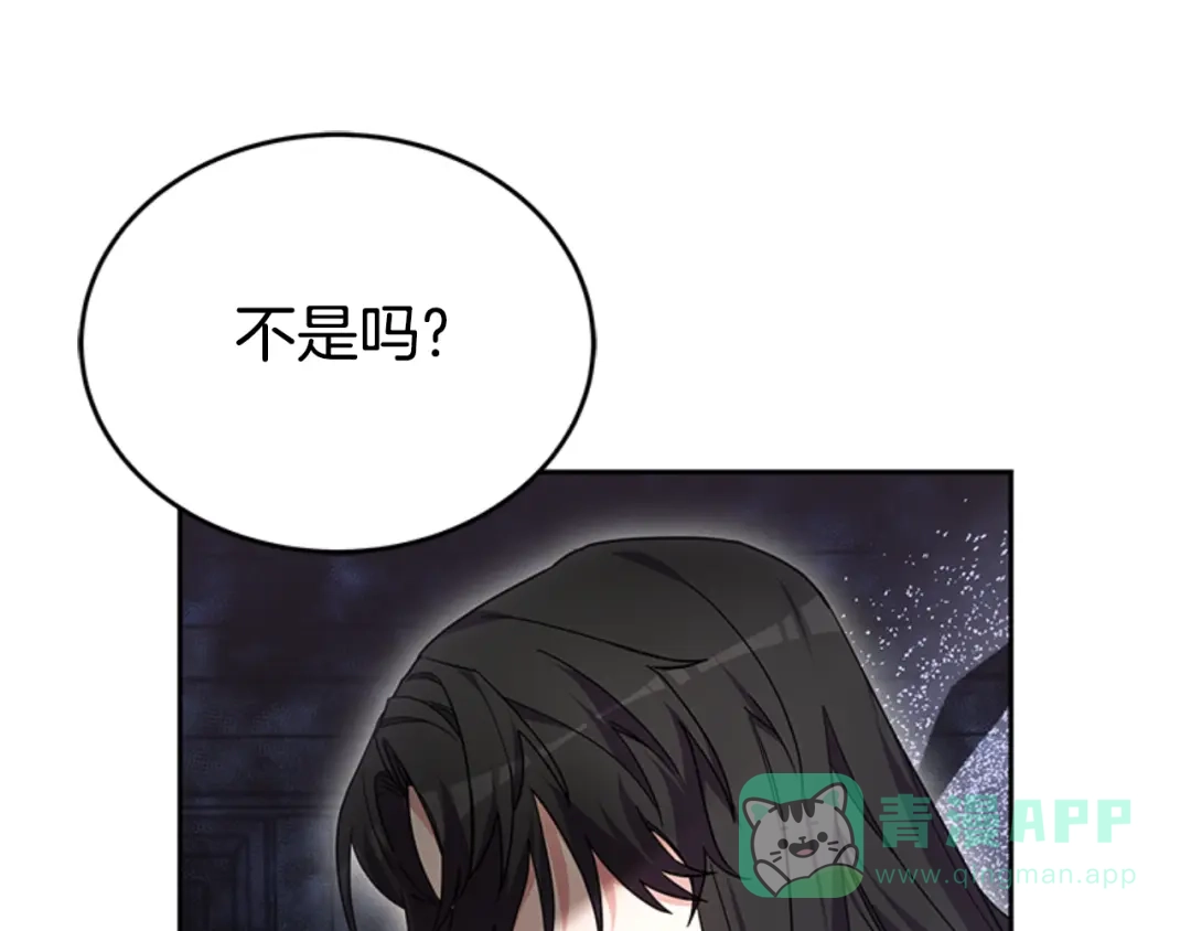《蕾伊娜的龙》第26话 只想得到她 第121页