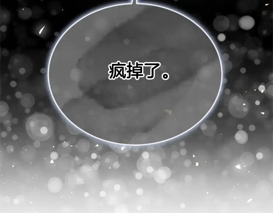 《蕾伊娜的龙》第26话 只想得到她 第207页