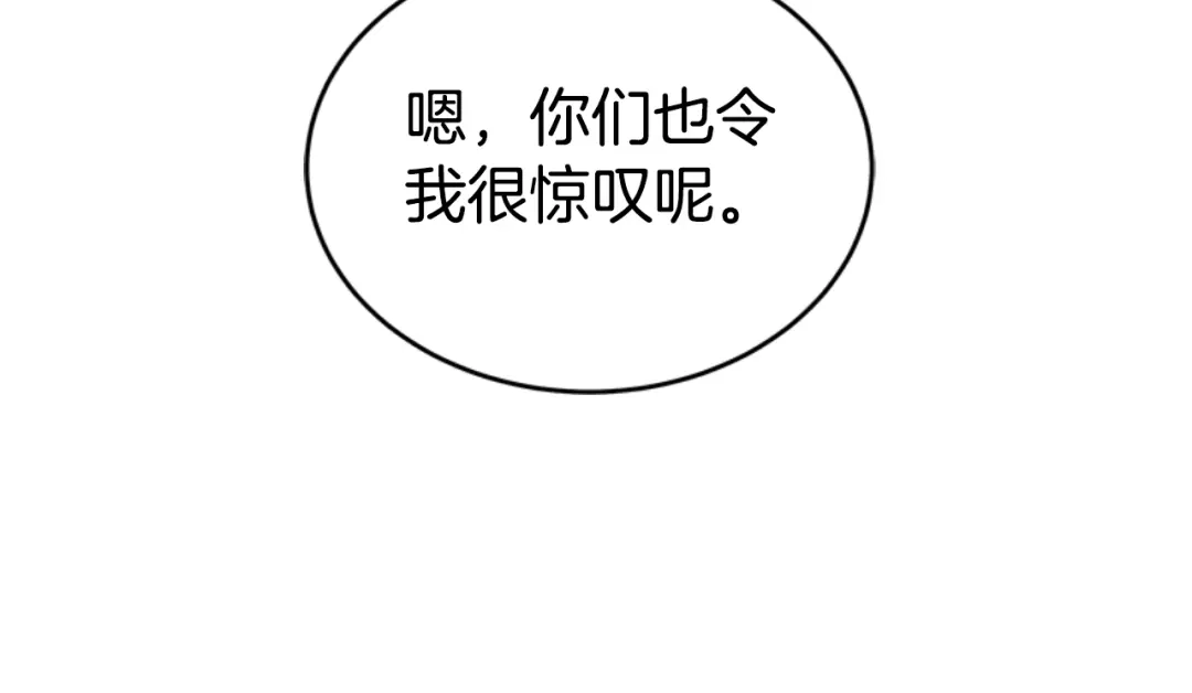 《蕾伊娜的龙》第26话 只想得到她 第100页