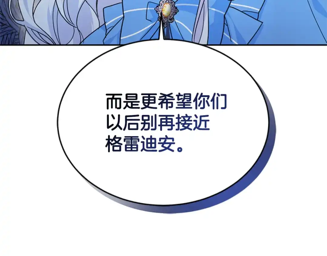 《蕾伊娜的龙》第26话 只想得到她 第128页