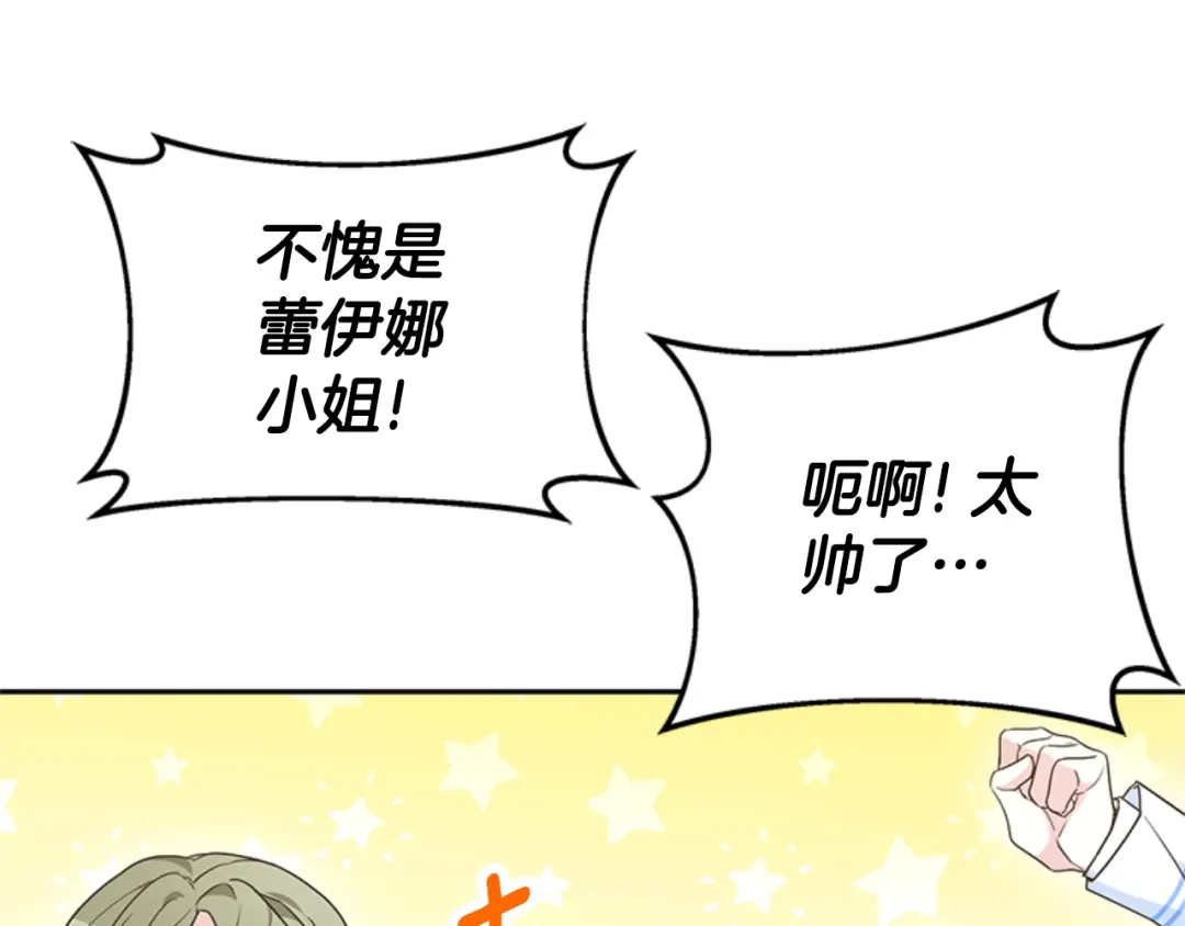 《蕾伊娜的龙》第26话 只想得到她 第20页
