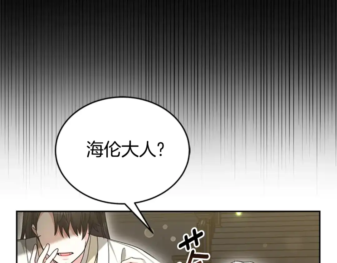 《蕾伊娜的龙》第26话 只想得到她 第165页