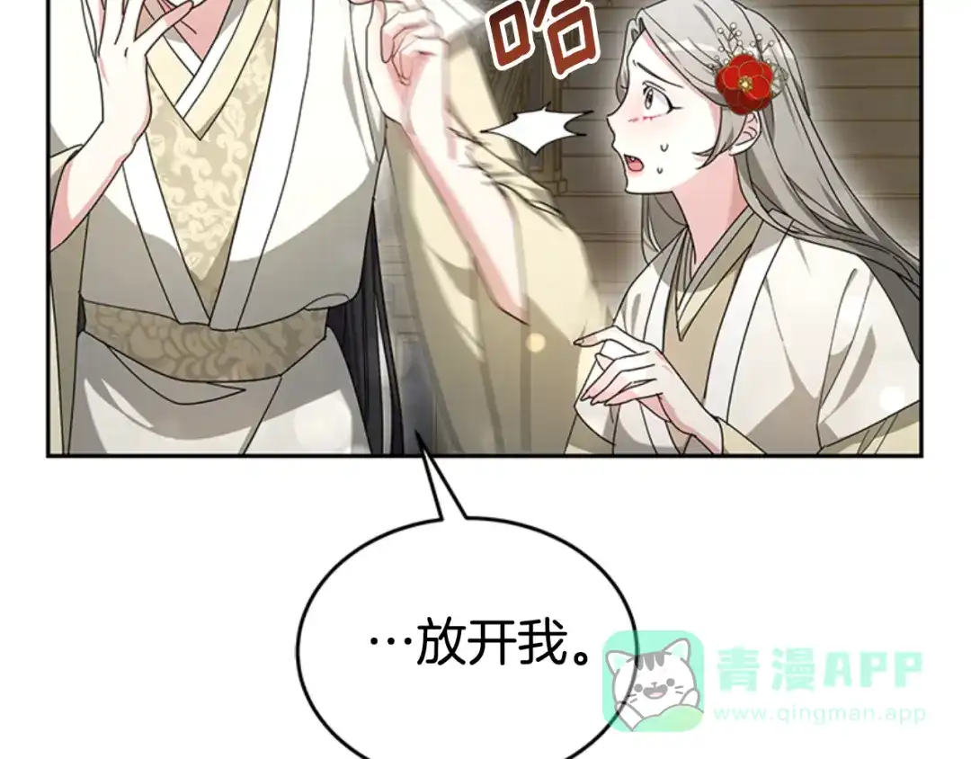 《蕾伊娜的龙》第26话 只想得到她 第166页