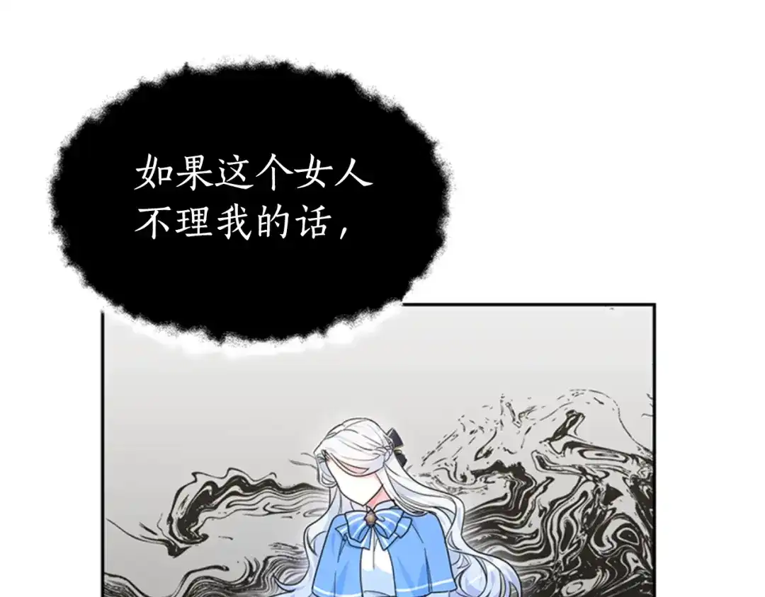 《蕾伊娜的龙》第26话 只想得到她 第177页