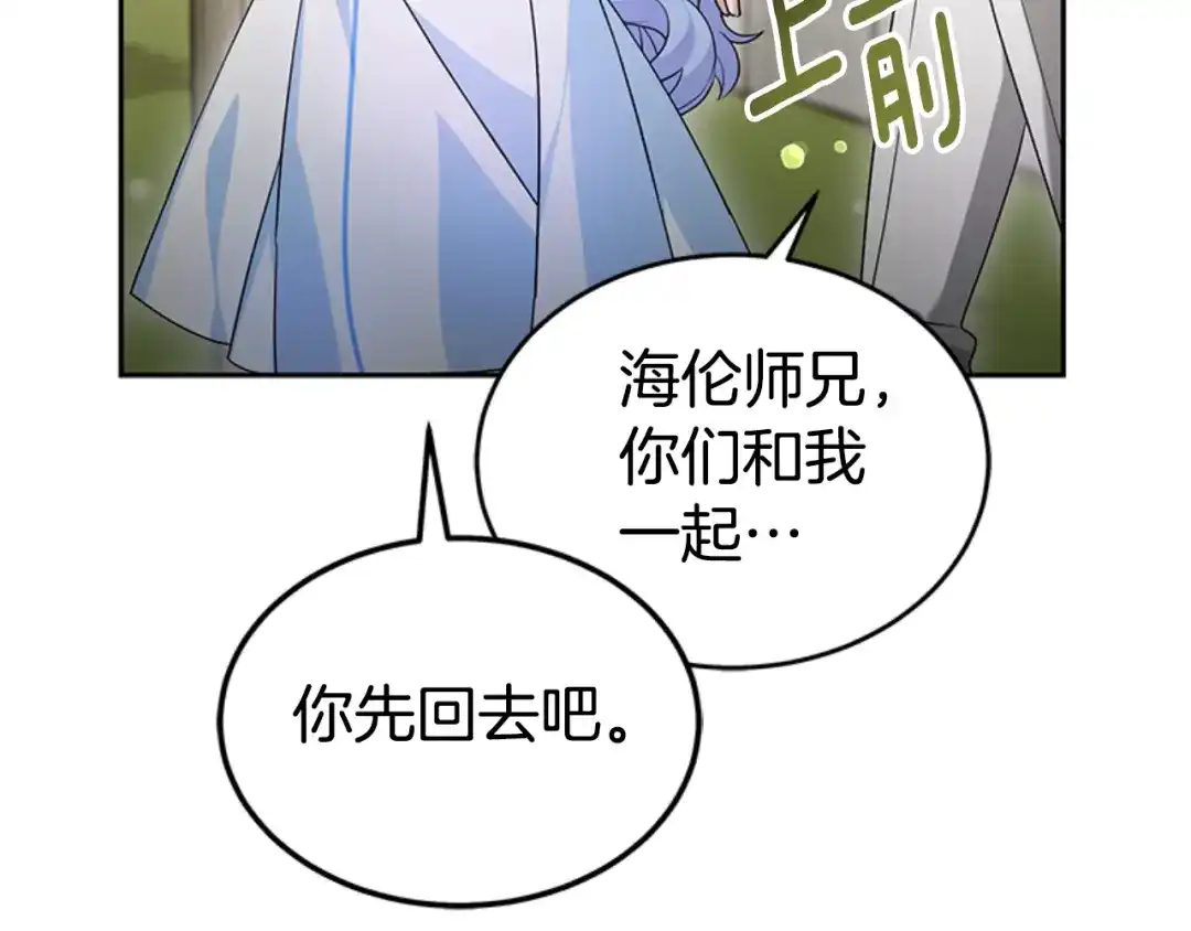 《蕾伊娜的龙》第26话 只想得到她 第72页
