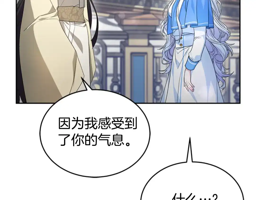 《蕾伊娜的龙》第26话 只想得到她 第132页