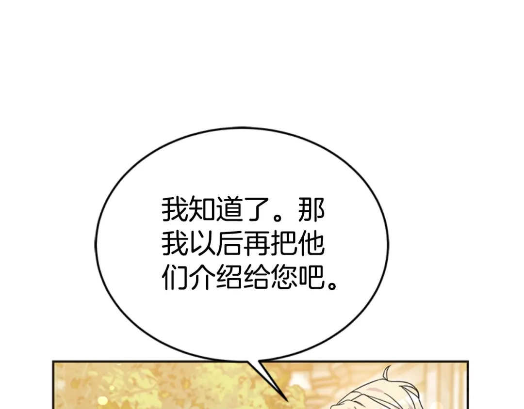 《蕾伊娜的龙》第26话 只想得到她 第70页