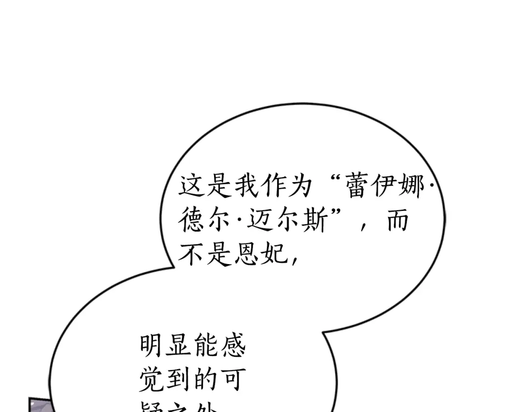 《蕾伊娜的龙》第26话 只想得到她 第104页