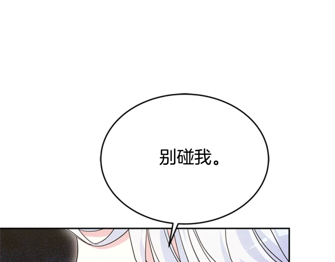 《蕾伊娜的龙》第26话 只想得到她 第150页