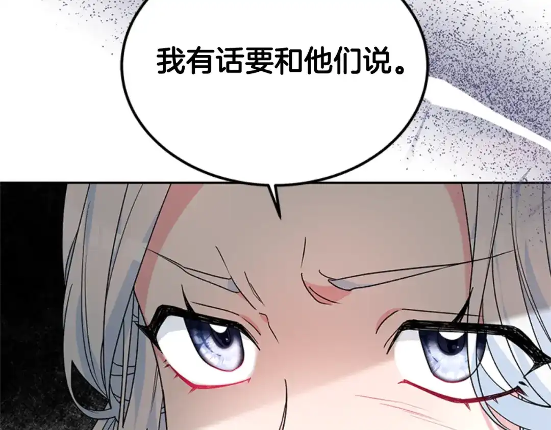 《蕾伊娜的龙》第26话 只想得到她 第74页