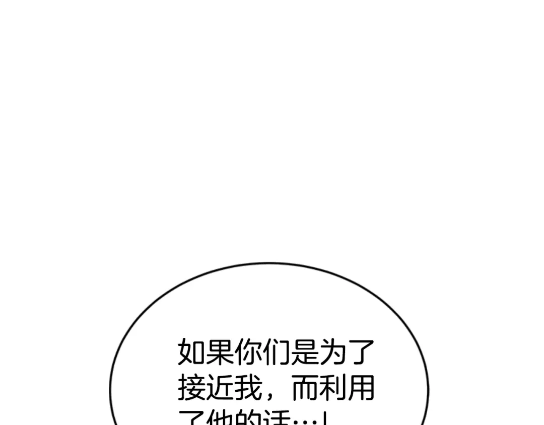 《蕾伊娜的龙》第26话 只想得到她 第130页