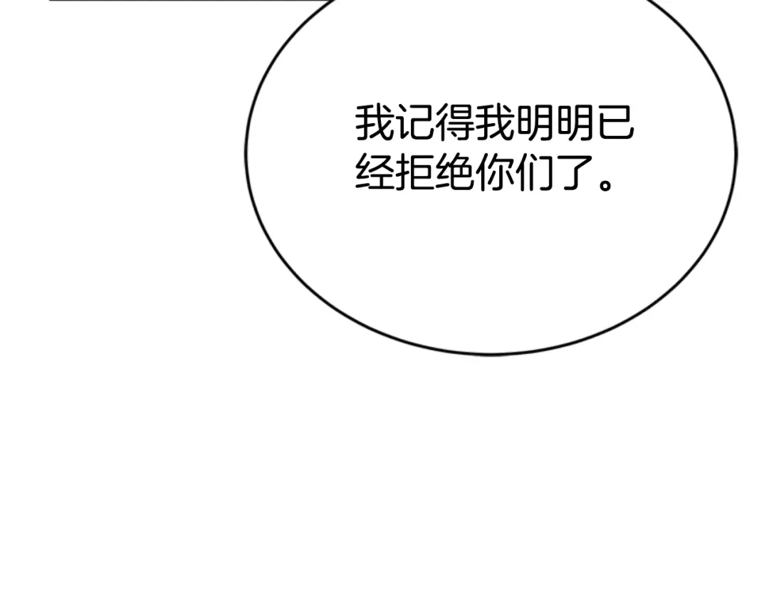 《蕾伊娜的龙》第26话 只想得到她 第119页