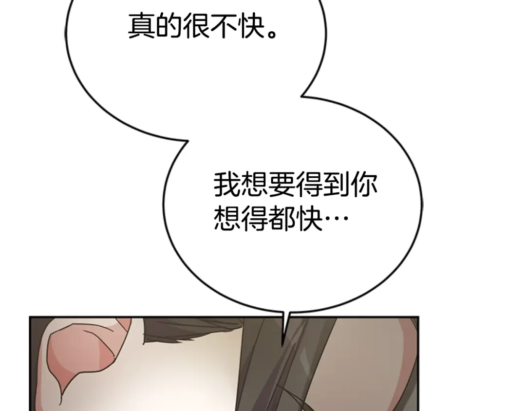 《蕾伊娜的龙》第26话 只想得到她 第199页
