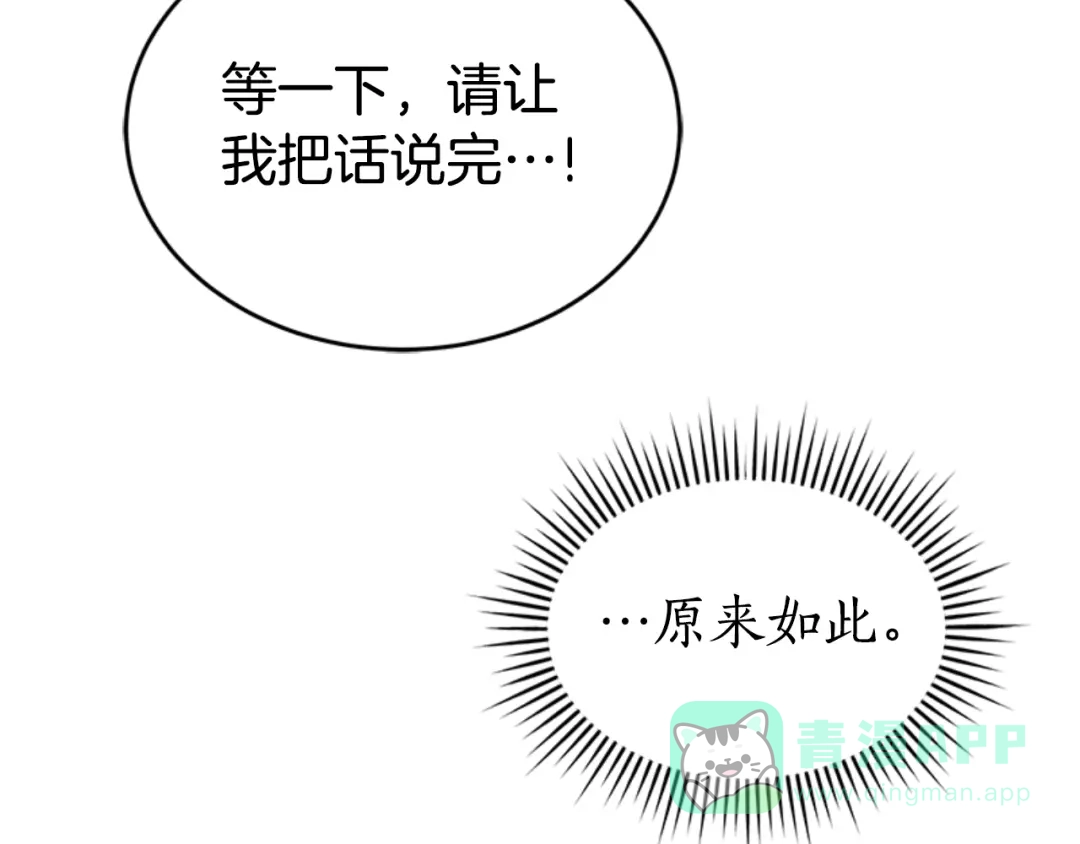 《蕾伊娜的龙》第26话 只想得到她 第191页