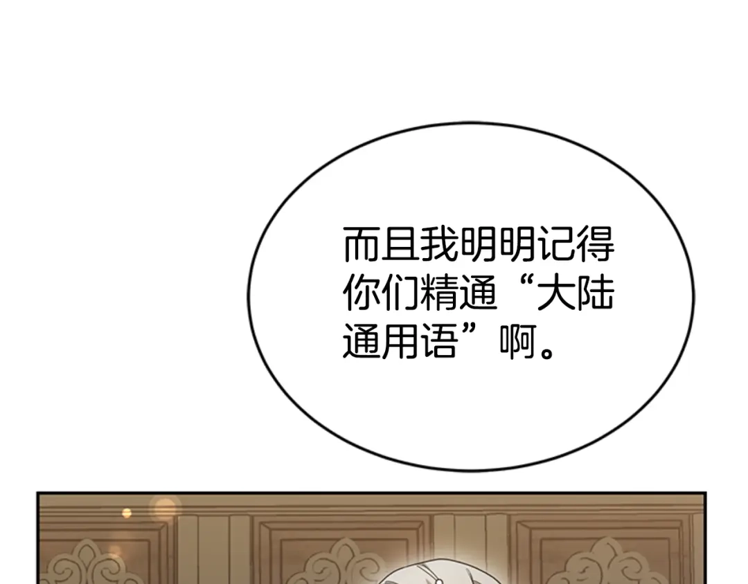 《蕾伊娜的龙》第26话 只想得到她 第109页