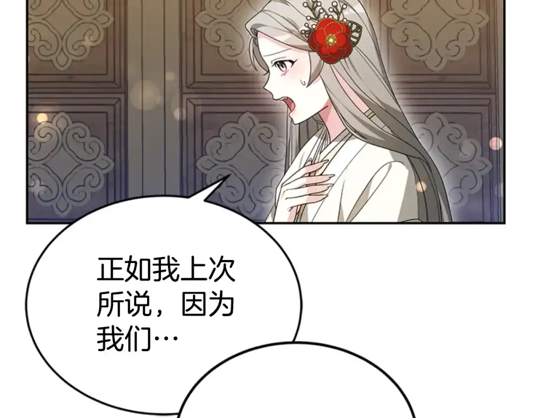 《蕾伊娜的龙》第26话 只想得到她 第110页