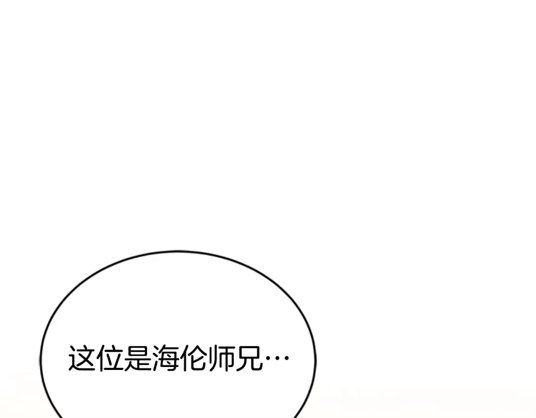 《蕾伊娜的龙》第26话 只想得到她 第52页