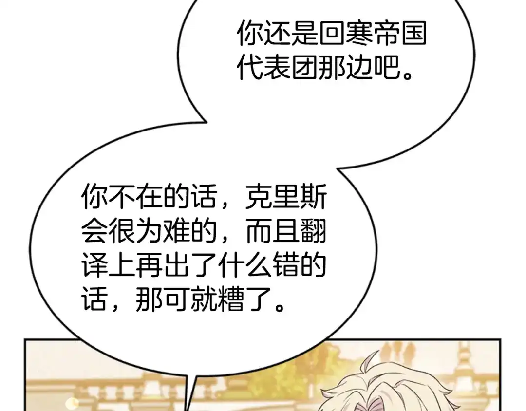 《蕾伊娜的龙》第26话 只想得到她 第67页